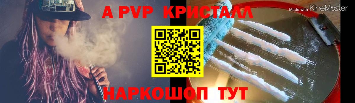 A PVP кристаллы  А ПВП кристаллы  где найти   Елабуга  Alpha-PVP Crystall  Вход с VPN  Альфа ПВП 