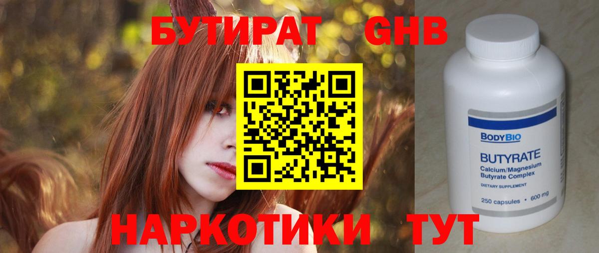 БУТИРАТ вода Елабуга