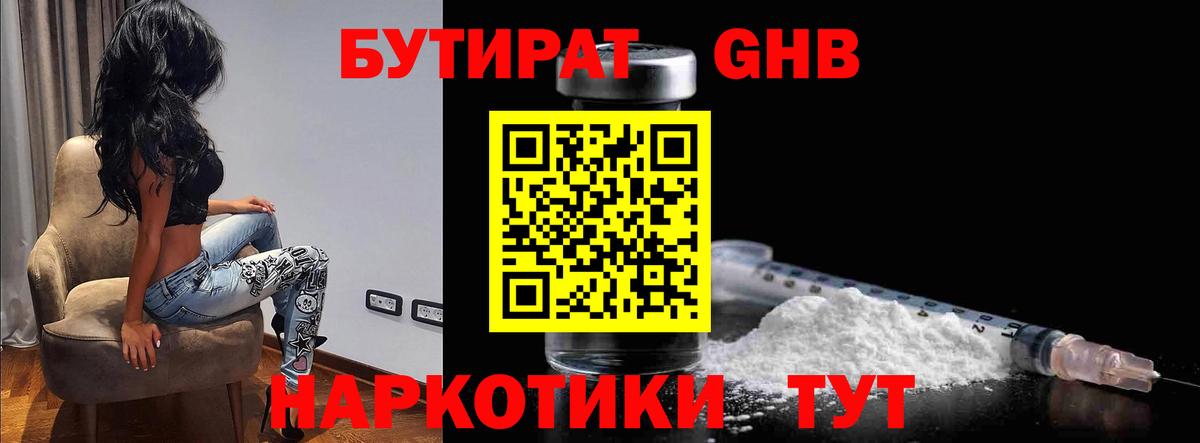 Бутират 1.4BDO  Вход с VPN  Елабуга 