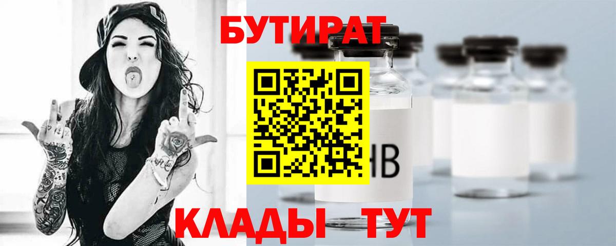 Бутират BDO 33%  Елабуга 