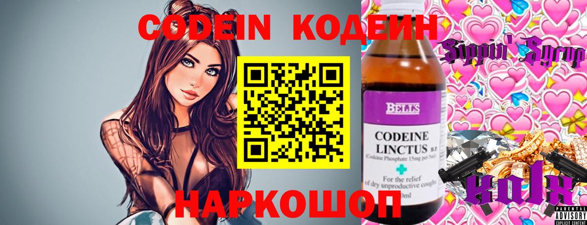 Кодеин Purple Drank  Вход с VPN  Елабуга  Кодеин напиток Lean (лин) 