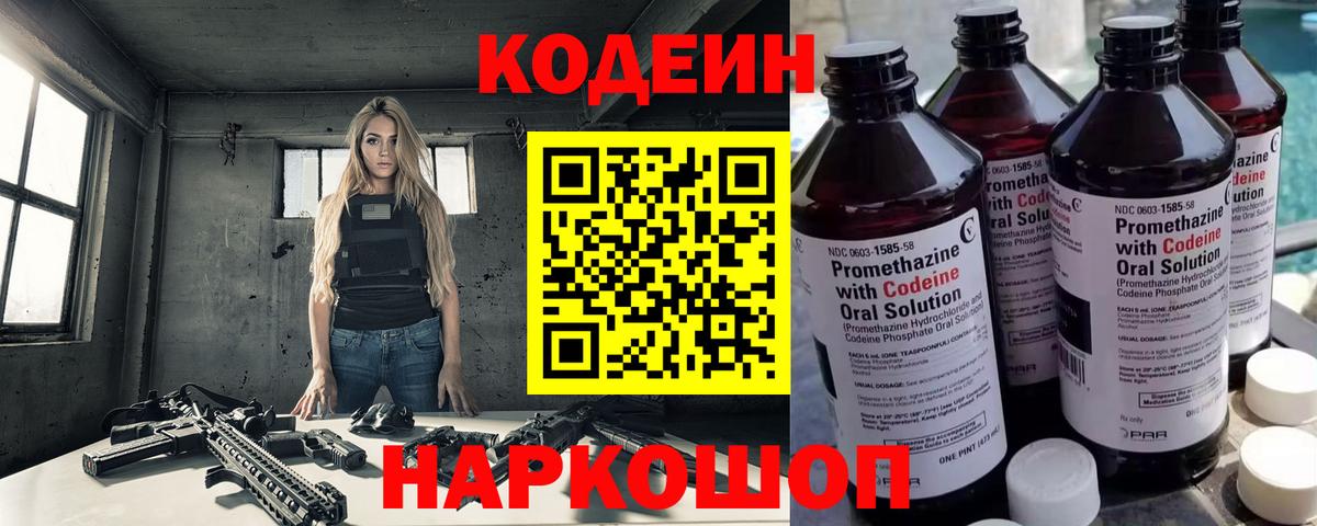 Кодеин Purple Drank Елабуга