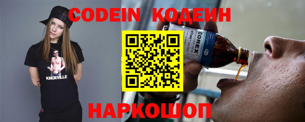 Кодеин напиток Lean (лин) Елабуга