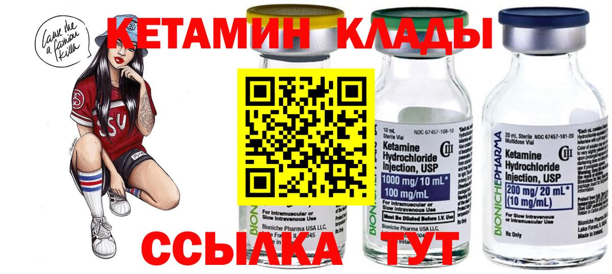 Кетамин ketamine Елабуга