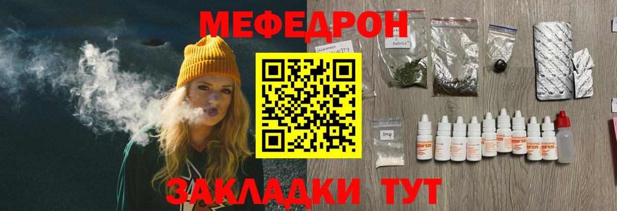 Меф мяу мяу мука Елабуга
