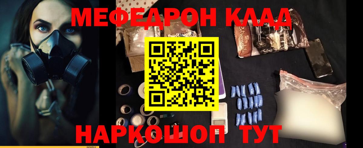МЯУ-МЯУ  МЯУ-МЯУ мука  Вход с VPN  Мефедрон мука  Елабуга 