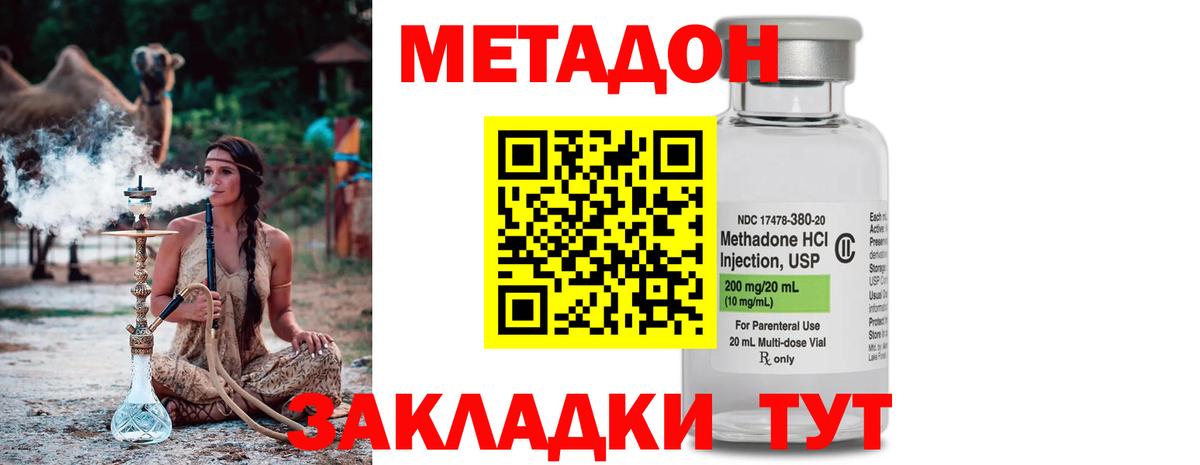 МЕТАДОН methadone Елабуга
