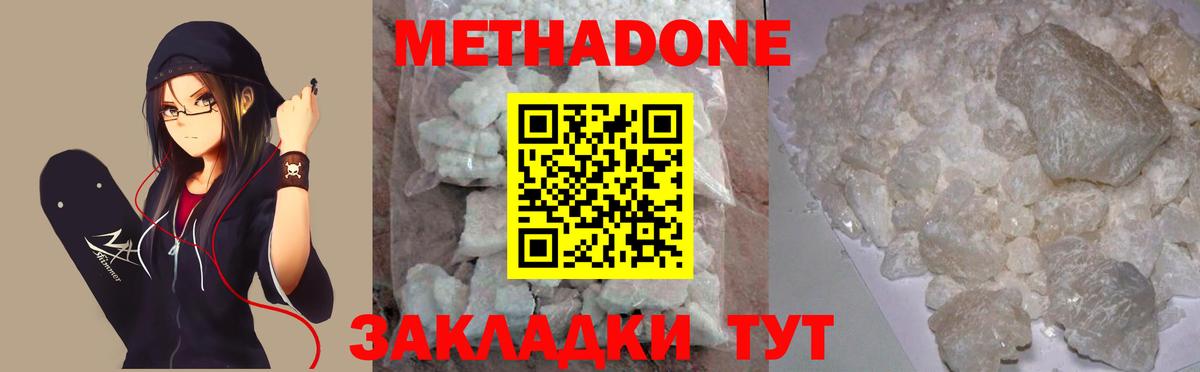 Метадон кристалл  Метадон VHQ  Вход с VPN  Елабуга 